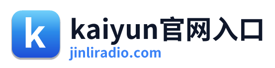 kaiyun官网入口